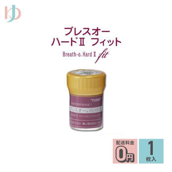 【ブレスオー ハード2フィット】内容：1枚入り装用期間：ハードレンズ（連続装用：最長1週間）DIA(レンズ直径)：9.3mmBC(ベースカーブ)：7.40 〜 8.40mm(0.05step)中心厚：0.15mm(-3.00D)レンズカラー...