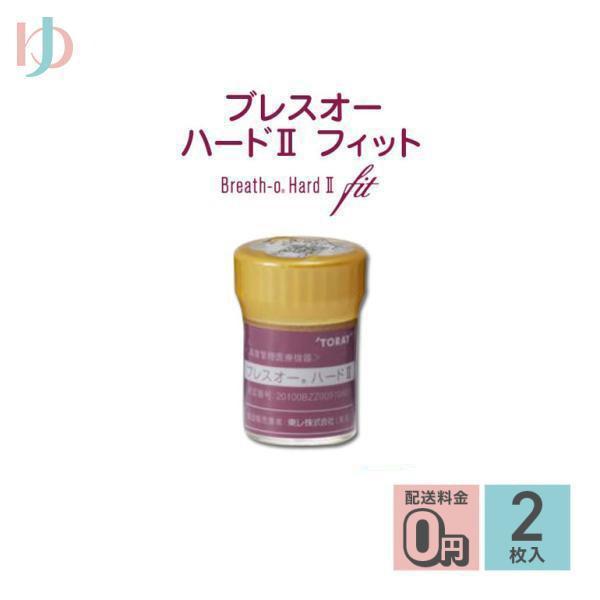 【ブレスオー ハード2フィット】内容：1枚入り装用期間：ハードレンズ（連続装用：最長1週間）DIA(レンズ直径)：9.3mmBC(ベースカーブ)：7.40 〜 8.40mm(0.05step)中心厚：0.15mm(-3.00D)レンズカラー...