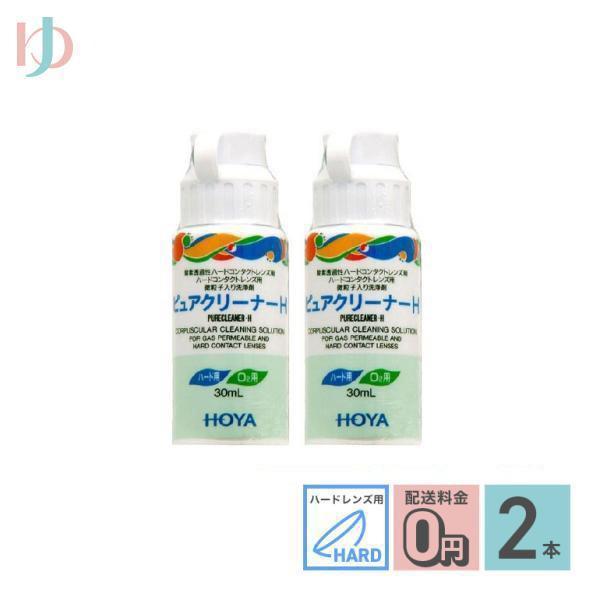 【ピュアクリーナーH】■ハードレンズ用洗浄液容量：30mLレンズが汚れてしまったときや、レンズがくもるときなどに使用していただく、こすり洗い専用の洗浄液です。白色の有機物の微粒子を含み、レンズにキズをつけることなく汚れを落とします。※表面処...