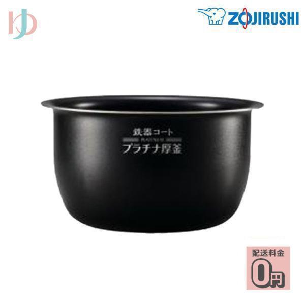 炊飯器用内釜 B463 5.5合 最大1000円OFFクーポンは6/2の9:59まで♪象印 炊飯ジャー用内釜 B463
