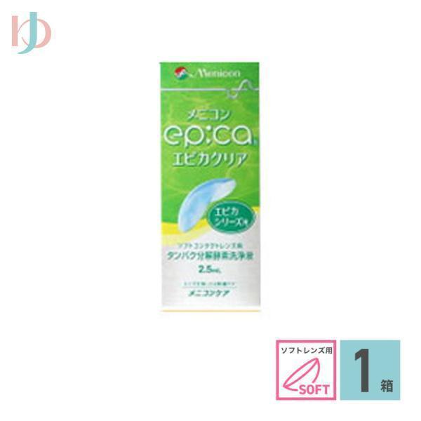 【医薬部外品】■5つの特長！1.エピカコールド、エピカヒート対応。2.高い酵素安定性。3.優れたタンパク洗浄効果。4.タンパク洗浄は原則として週1回。5.液体タイプだから素早く混合。■関連キーワードエピカクリア2.5ml 使い捨て＆ソフト用...