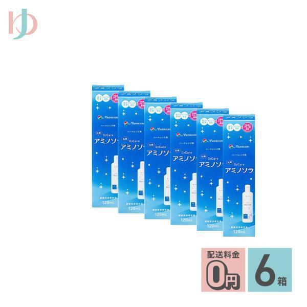 メニコン　アミノソラ酵素洗浄保存液 メニコン O2ケアアミノソラ 120ml×2本入 1パック - アスクル