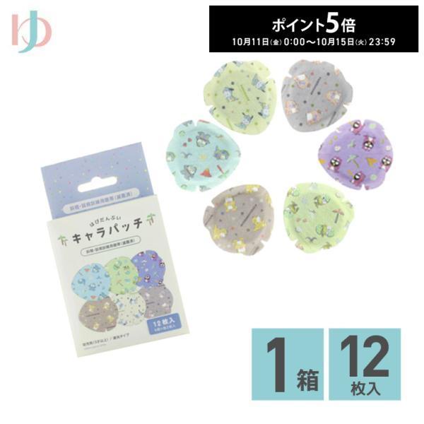 他サイト： 全品ポイント5倍!5/19の9:59まで♪キャラパッチ はぴだんぶい 12枚入（6デザイン×2枚）8791-02 斜視・弱視訓練用眼帯の商品画像