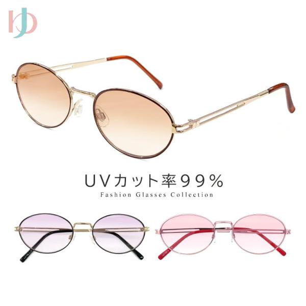 サングラス【JJ2196】オーバル 全3色  UVカット付き UVカット率 99% サングラス 人気 青山眼鏡