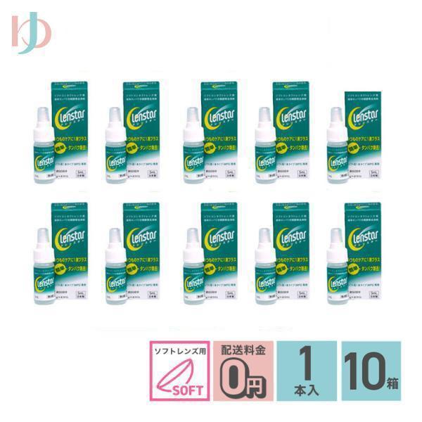 【医薬部外品】■すべての1液型消毒剤による消毒と同時にタンパク除去ができ、簡単。■毎日タンパク除去することで、レンズを清潔に保つ。■すべてのソフトコンタクトレンズに使用できる。■関連キーワード《送料無料》クレンスター5ml　10箱セット 使...