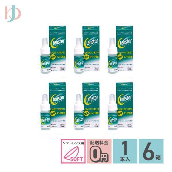 【医薬部外品】■すべての1液型消毒剤による消毒と同時にタンパク除去ができ、簡単。■毎日タンパク除去することで、レンズを清潔に保つ。■すべてのソフトコンタクトレンズに使用できる。■関連キーワード《送料無料》クレンスター5ml　6箱セット 使い...