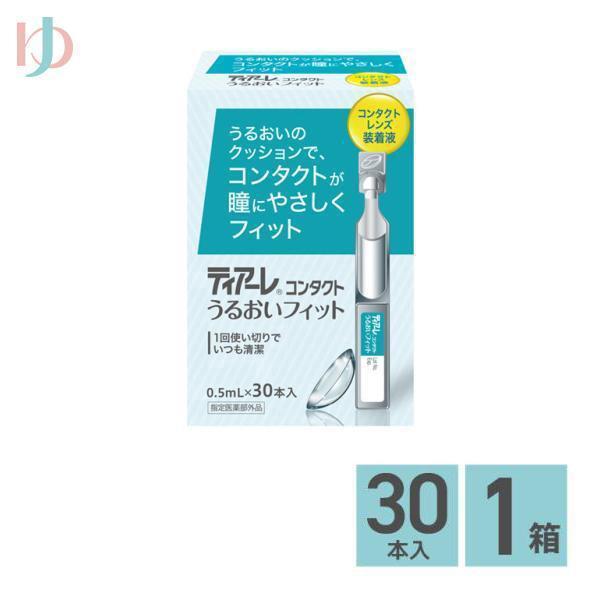 【医薬部外品】■内容：ティアーレ 0.5ml×30本■関連キーワードティアーレ うるおいフィット コンタクトレンズ装着液 オフテクス ポイント利用 お試し商品サンプル