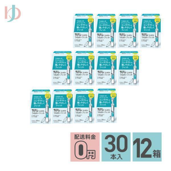 【医薬部外品】■内容：ティアーレ 0.5ml×360本■関連キーワード《送料無料》ティアーレ うるおいフィット(0.5ml×30本)12箱セット コンタクトレンズ装着液 オフテクス ポイント利用 お試し商品サンプル