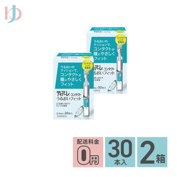 【医薬部外品】■内容：ティアーレ 0.5ml×60本■関連キーワード《送料無料》ティアーレ うるおいフィット(0.5ml×30本)2箱セット コンタクトレンズ装着液 オフテクス ポイント利用 お試し商品サンプル