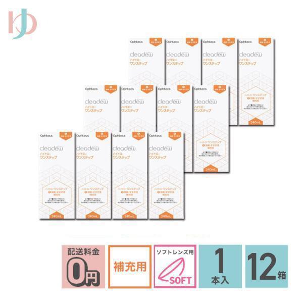 【クリアデュー ハイドロ:ワンステップ 専用溶解・すすぎ液 補充用】■ 内容　　クリアデュー2（溶解・すすぎ液）240ml■ 用途：　　ソフトレンズの消毒、洗浄、すすぎ、保存■ 成分・分量：　　クリアデュー【2】（溶解・すすぎ液）　　等張化...