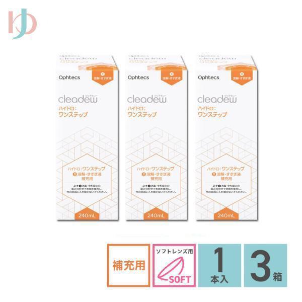 【クリアデュー ハイドロ:ワンステップ 専用溶解・すすぎ液 補充用】■ 内容　　クリアデュー2（溶解・すすぎ液）240ml■ 用途：　　ソフトレンズの消毒、洗浄、すすぎ、保存■ 成分・分量：　　クリアデュー【2】（溶解・すすぎ液）　　等張化...