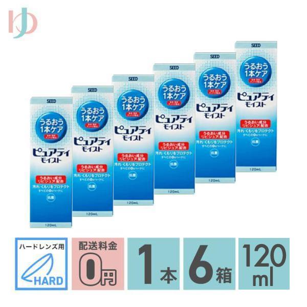 シード（SEED） 《送料無料》ピュアティモイスト 120ml/1本入 6箱