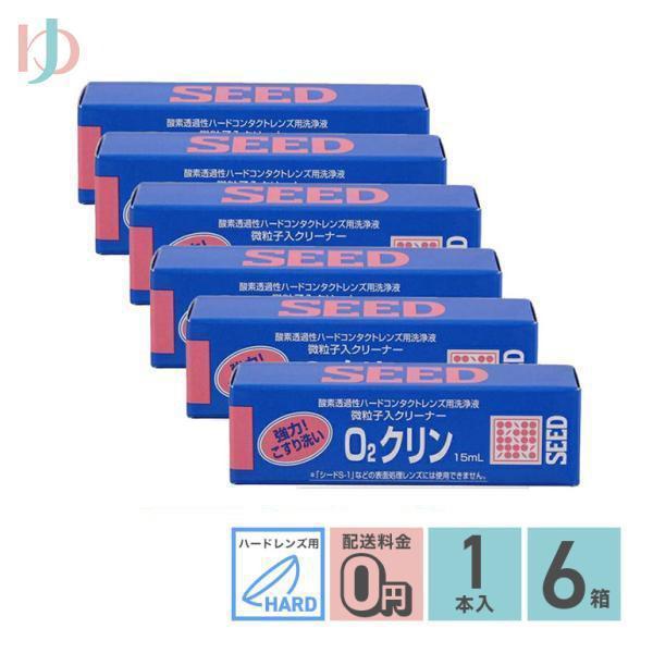 【医薬部外品】微粒子入りの、ハードレンズに使用するこすり洗い専用の洗浄液です。汚れが落ちにくい場合に使用します。※「シードS-1」には使用できません。■関連キーワード《送料無料》O2クリン15ml 6箱セット ハードレンズ用洗浄液（こすり洗...
