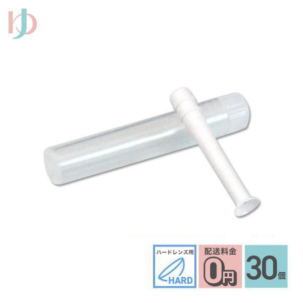 【 レンズスポイト 】指による通常のはずし方でレンズがはずれない場合、また白目(強膜)にズレて吸着している場合はこちらをお使いください。■ 区分 ： 医薬部外品■ 販売元：株式会社シード■ 広告文責 ： インターオプチカル（TEL：022-...