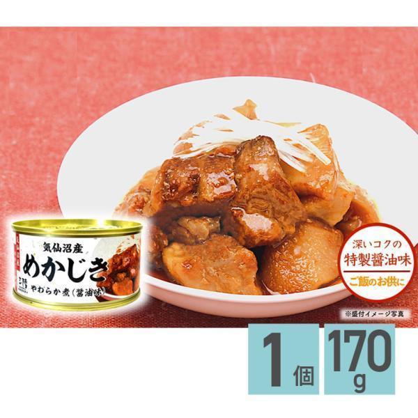 【気仙沼産めかじき やわらか煮(醤油味)】■内容量：170g■原材料名：めかじき（気仙沼産）、砂糖、醤油（小麦・大豆を含む）、　　　　　しょうがペースト、食塩、清酒、こんぶエキス、かつお節エキス、　　　　　酵母エキス、香辛料／増粘剤（加工デ...