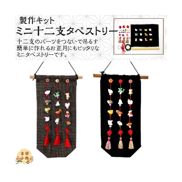 十二支のタペストリー　　6柄×2　ハンドメイド品 yumegatari_ck-0024