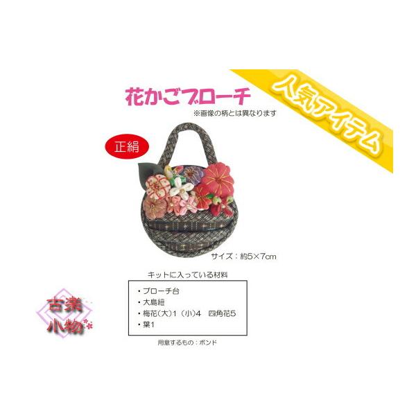 手作りキット ハンドクラフト 手芸キット 花かごブローチキット アクセサリー 和雑貨 Buyee Buyee Japanese Proxy Service Buy From Japan Bot Online