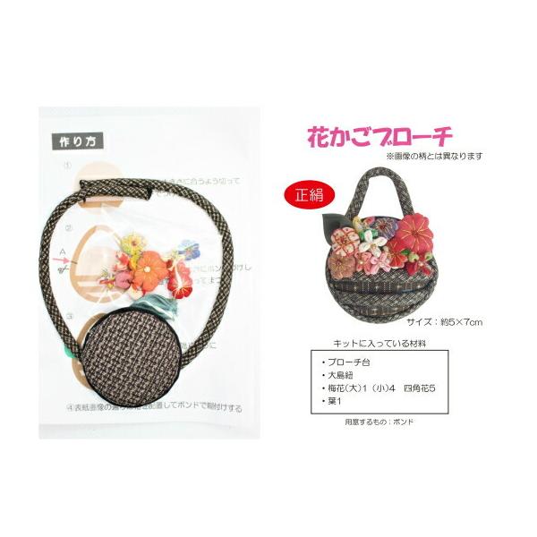 手作りキット ハンドクラフト 手芸キット 花かごブローチキット アクセサリー 和雑貨 製作キット 手作り ハンドメイド 大島 花びら 赤 和小物 Buyee Buyee 日本の通販商品 オークションの入札サポート 購入サポートサービス