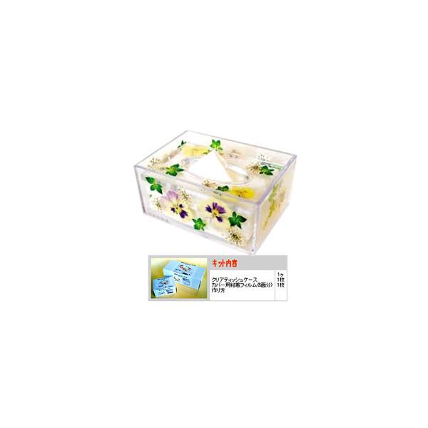 ティッシュケースキット ポケットティッシュ対応