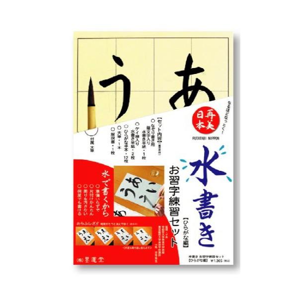 墨運堂 水書きお習字練習セット Bk ゆめ画材 通販 Yahoo ショッピング