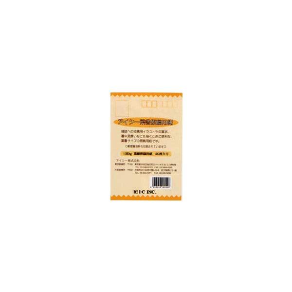 アイシー 葉書原稿用紙