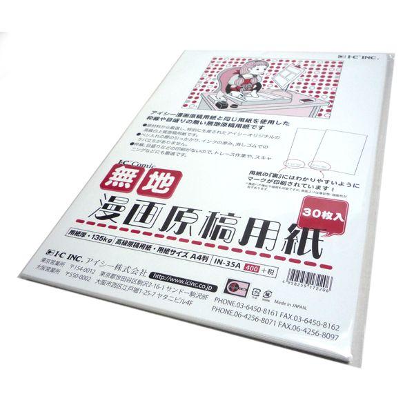 漫画 原稿用紙 アイシー コミック 無地 漫画原稿用紙 135kg Bn ゆめ画材 通販 Yahoo ショッピング