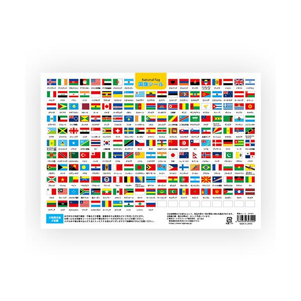 世界197カ国の国旗シールです。　小さなサイズの国名と国旗のシールは、地図の上に貼り付けるのにピッタリなサイズです。　白地図と合わせて自由研究やオリジナル地図作りに活用しましょう！　・サイズ：W257mm×H182mm（B5)　・パッケージ...