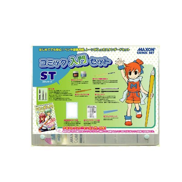 MAXON マクソン コミック 入門セット スタンダード