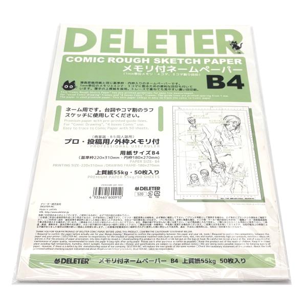 デリーター ネームペーパーB4 50枚入り