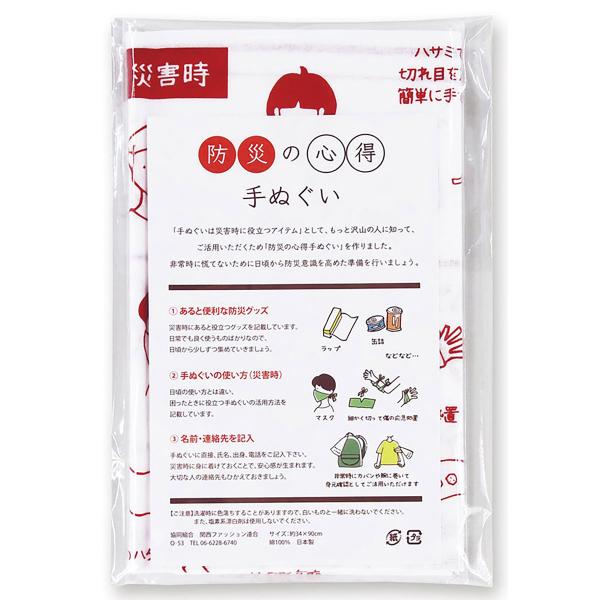 緊急時・災害時に役に立つ情報がつまった手ぬぐいです。記載内容　1.あると便利な防災グッズ：災害時にあると役立つグッズを記載しています、日頃から少しずつ集めていきましょう。2.手ぬぐいの使い方(災害時)：日頃の使い方とは違い、困ったときに役立...