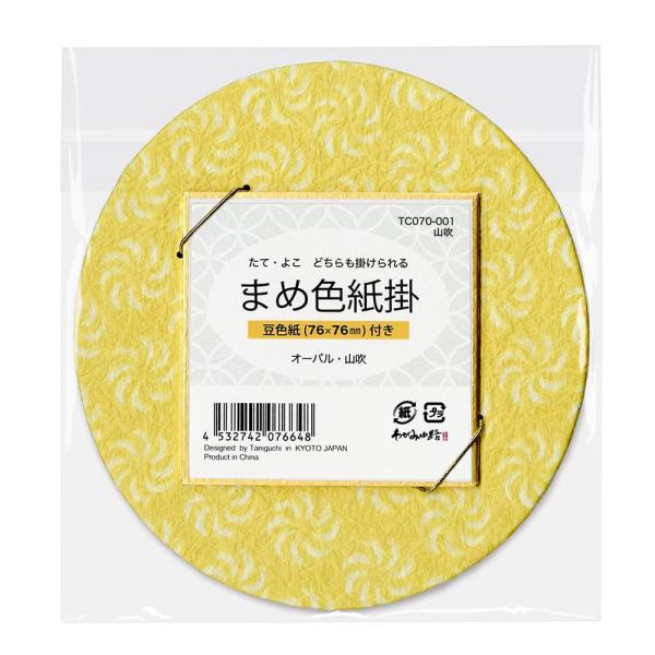 やわらかな楕円のかたちが、言葉や絵をやさしく包む「豆色紙掛け」。　●越前和紙を揉み加工した表面は、手に取るたびに温もりを感じる上質な風合いです。　●画仙紙貼りの豆色紙を1枚付属しており、すぐに書やひと言を飾れるのも魅力です。　●小ぶりな H...