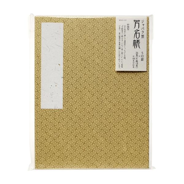 ジャバラ折 芳名帳 友禅柄 5行罫 紗綾型
