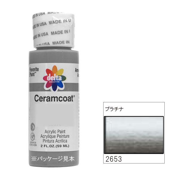 デルタ セラムコート アクリル絵具 318-2653 プラチナ 2oz 59ml CE-2653