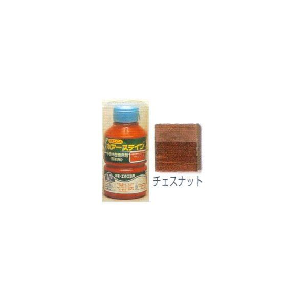 ワシン ポアーステイン 130ml チェスナット