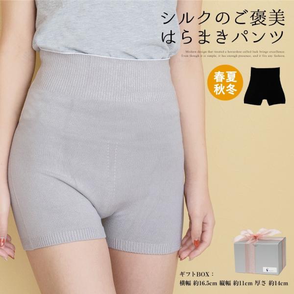 シルク はらまき 腹巻 パンツ ギフト 単品 ブラック グレー お祝い プレゼント 温活 妊活 贅沢 高級 リラックス ガードル スパッツ 温かい