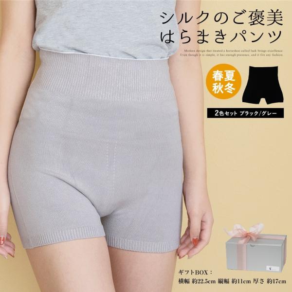 シルク はらまき 腹巻 パンツ ギフト 2色セット ブラック グレー お祝い プレゼント 温活 妊活 贅沢 高級 リラックス ガードル スパッツ