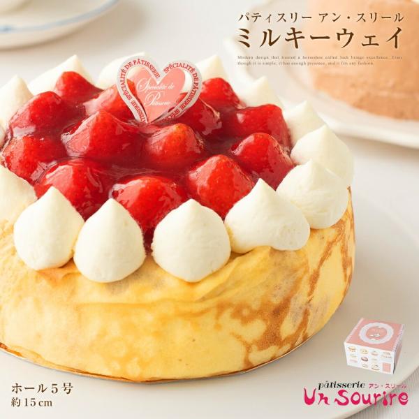 ミルキーウェイ 冷凍 ケーキ いちご フルーツ とろける ババロア クレープ 生クリーム クリーミー かわいい 国産 プレゼント ストロベリー