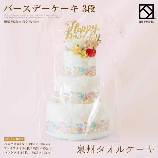 タオル ケーキ 3段 ローズベアー ホワイト 泉州 ハンドタオル タオルハンカチ くま バラ 誕生日祝い かわいい お返し ギフト プレゼント 花 花束