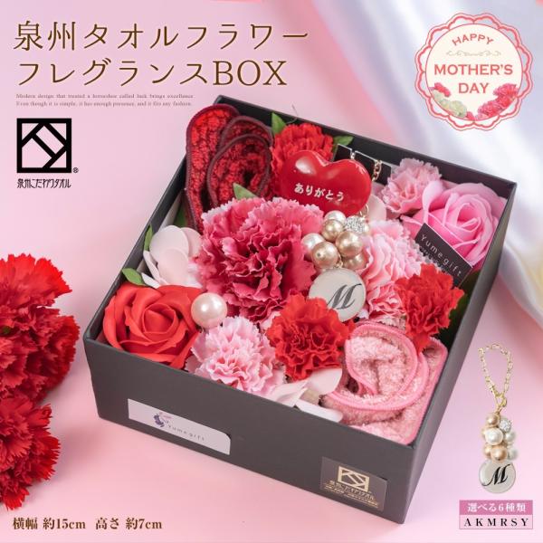 花束 タオル タオル フラワー フレグランスボックス 泉州 イニシャルチャーム カーネーション 造花 ギフト 出産祝い かわいい お返し プレゼント