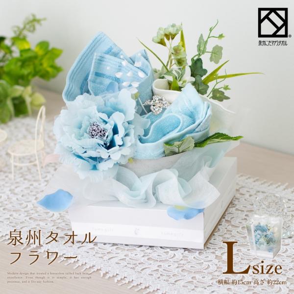 花束 タオル 泉州タオル フラワー エレガント L ブルー ハンドタオル タオルハンカチ 出産祝い かわいい お返し プレゼント ハンドタオル 花