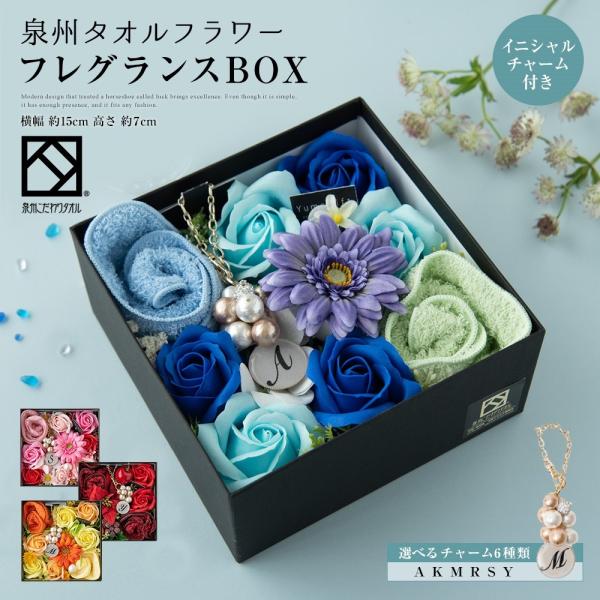 タオル フレグランス BOX フラワー 泉州 イニシャルチャーム付き ピンク ブルー オレンジ レッド 造花 ギフト 出産祝い かわいい お返し