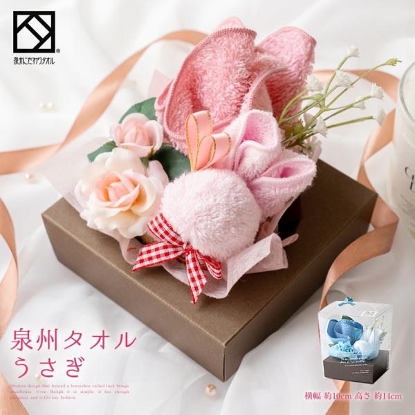花束 タオル ギフト 泉州 フラワー 泉州タオル プチうさぎ ピンク ブルー ハンドタオル タオルハンカチ 出産祝い かわいい お返し プレゼント 花