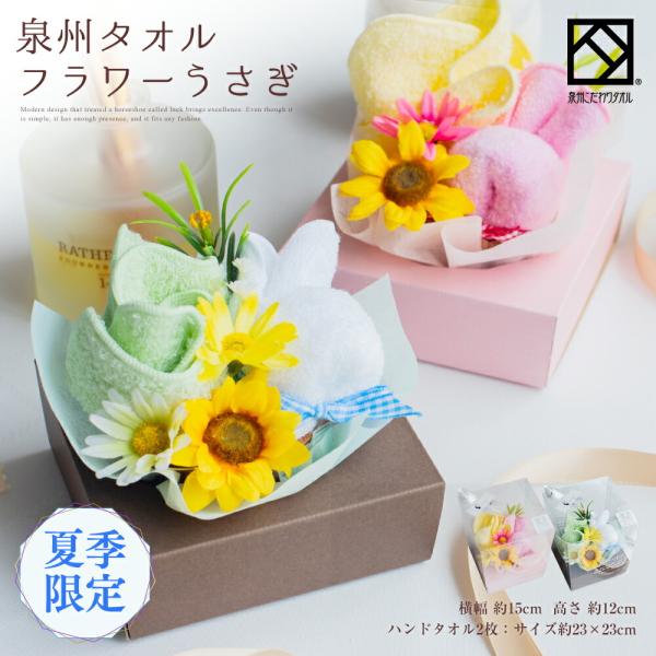 花束 タオル ギフト 泉州 フラワー 泉州タオル プチうさぎ ピンク ホワイト グリーン イエロー ハンドタオル タオルハンカチ 出産祝い