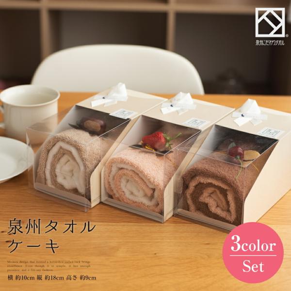 タオル ロールケーキ セット いちご マロン 栗 泉州 ギフト 出産祝い かわいい お返しプレゼント お祝い ハンドタオル コットン100% 綿