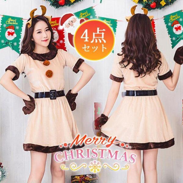 クリスマス衣装 コスプレ コスチューム 4点セット レディース ワンピース トナカイ 女性用 仮装 変身 パーティー イベント ギフト ハロウィン