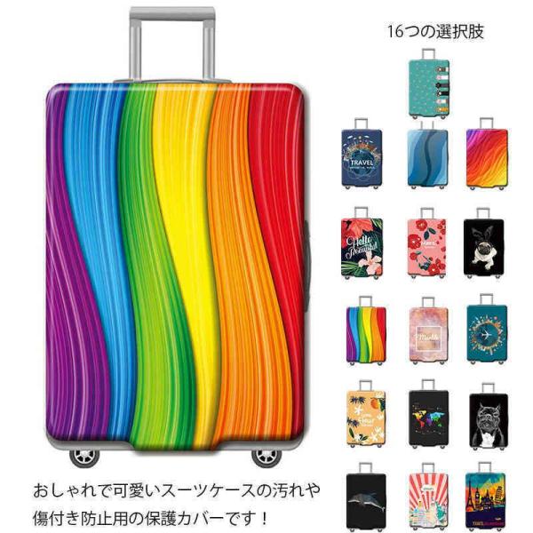 スーツケースカバー キャリーバッグカバー 伸縮 お洒落 柄 旅行用品 トランク 汚れ 傷 盗難防止 保護 旅行 便利グッズ
