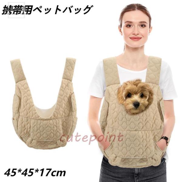 ペットスリング ペット用品 ペットキャリーバッグ 安い 通気性がよい
