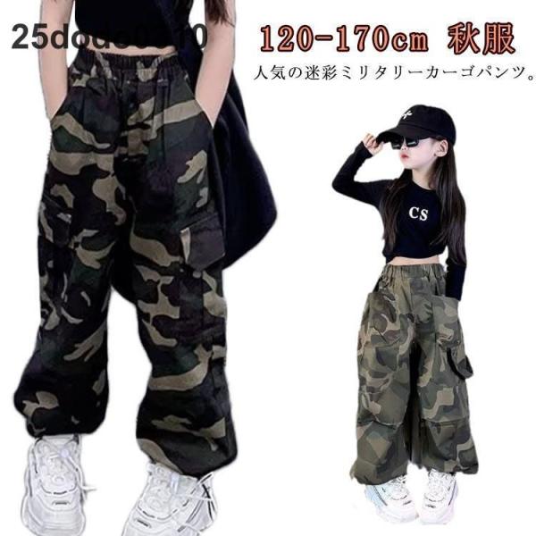 キッズ ダンスパンツ 男の子 パンツ カーゴパンツ ミリタリー 子供