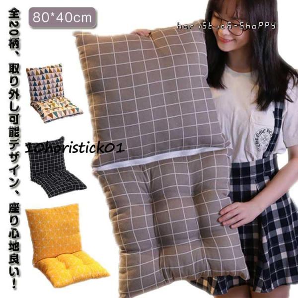 セパレートOK！2way 背もたれ付きクッション 椅子座布団 チェアクッション 背もたれ付き座布団 一体型 取り外し可能 背もたれ チェア 綿麻 座面