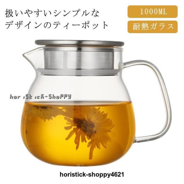 ティーポット 1L 耐熱ガラス ガラスポット 直火可 ガラス急須 紅茶ポット 2~3人用扱いやすいティーポット ミルクピッチャー 新生活 紅茶 緑茶